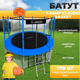 Батут i-JUMP CLASSIC Basket 14ft blue с баскетбольным кольцом